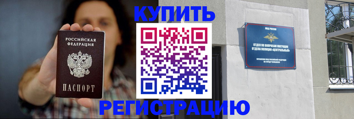 временная регистрация для школы в Черкесске