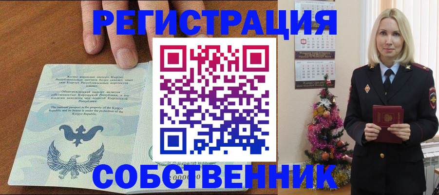 прописка в Черкесске