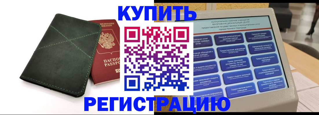 прописка для кредита в Черкесске