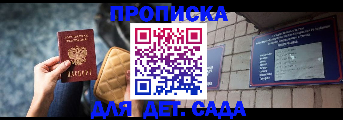 прописка штамп в Черкесске