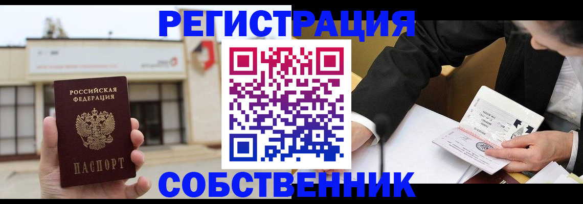 временная регистрация для школы в Черкесске